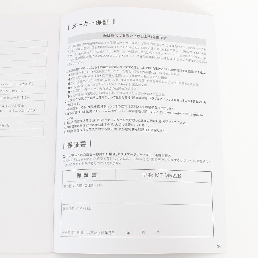 ボーナスストアPlus【美品】MYTREX MiRAY MT-MR22B 光美容器 脱毛器 マイトレックス ミライ 本体 |  | 10