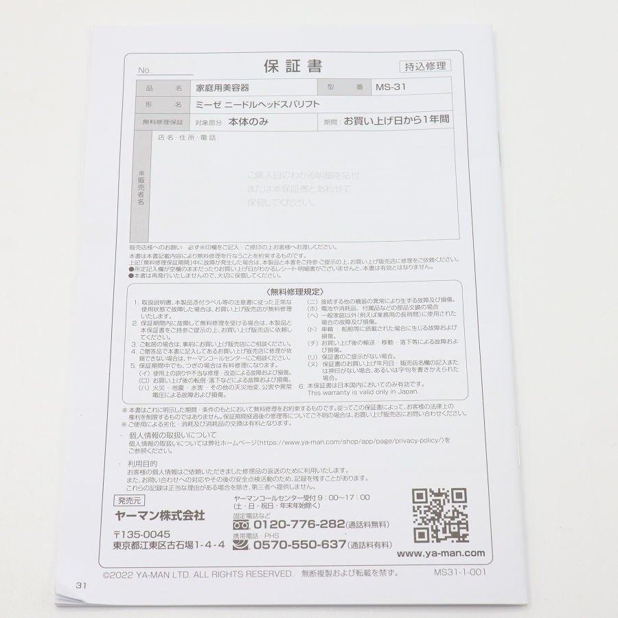 ボーナスストアPlus【新品】ヤーマン ミーゼ ニードルヘッドスパリフト MS-31N ヘッドスパ 家庭用美容器 YA-MAN 本体 |  | 05