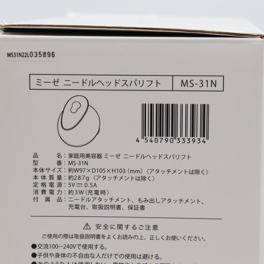 ボーナスストアPlus【新品】ヤーマン ミーゼ ニードルヘッドスパリフト MS-31N ヘッドスパ 家庭用美容器 YA-MAN 本体 |  | 07