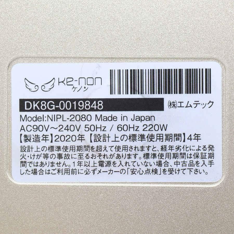 ボーナスストアPlus【美品】ケノン Ver.8.4 眉脱毛あり スーパープレミアムカートリッジ付き 脱毛器 kenon 本体 |  | 07