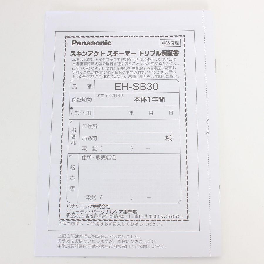 ボーナスストアPlus【美品】パナソニック スキンアクト スチーマー トリプル EH-SB30-W ホワイト 美容機器 ナノケア Panasonic 本体 |  | 08