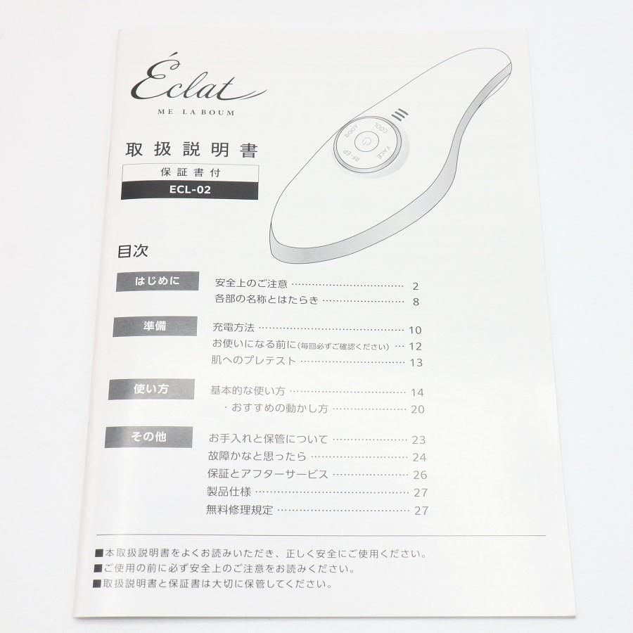 ボーナスストアPlus【美品】ME LA BOUM Eclat ECL-02 美顔器 ミー ラボン エクラ 本体 |  | 09