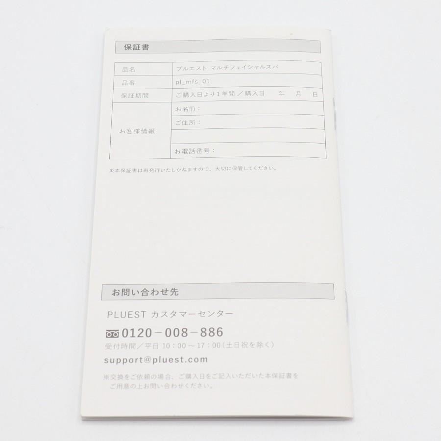ボーナスストアPlus【美品】PLUEST マルチフェイシャルスパ 美顔器 リフトアップ ウォーターピーリング プルエスト 本体 |  | 08