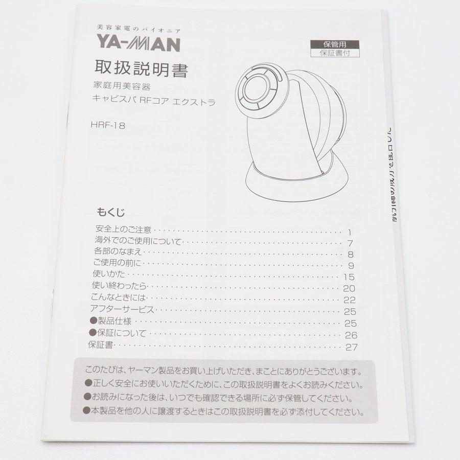 ボーナスストアPlus【新品】ヤーマン RFボーテ キャビスパRFコアEX HRF-18T 家庭用美容器 ダブル波EMS ボディケア 美顔器 本体 |  | 05