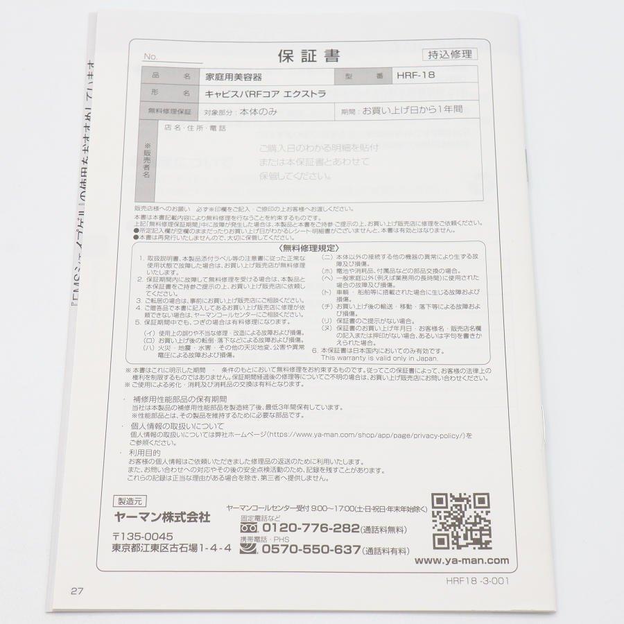 ボーナスストアPlus【新品】ヤーマン RFボーテ キャビスパRFコアEX HRF-18T 家庭用美容器 ダブル波EMS ボディケア 美顔器 本体 |  | 06