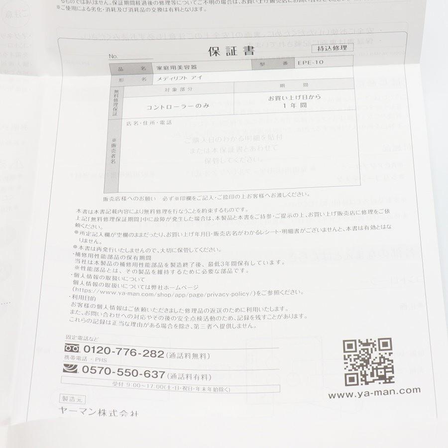 ボーナスストアPlus【新品/訳あり】ヤーマン メディリフト アイ EPE-10BB ウェアラブルEMS美顔器 目もとエステ YA-MAN 本体 |  | 05
