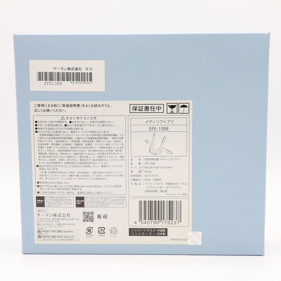 ボーナスストアPlus【新品/訳あり】ヤーマン メディリフト アイ EPE-10BB ウェアラブルEMS美顔器 目もとエステ YA-MAN 本体 |  | 07