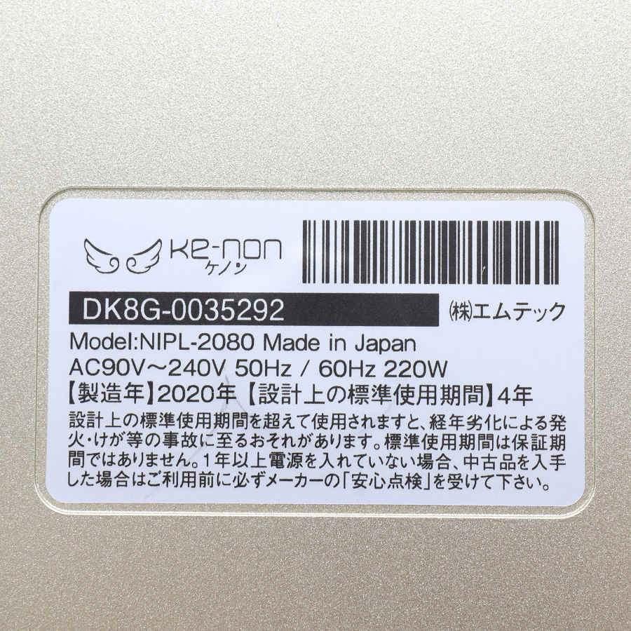 ボーナスストアPlus【美品】ケノン Ver.8.4 スーパープレミアムカートリッジ付き 脱毛器 kenon 本体 |  | 05