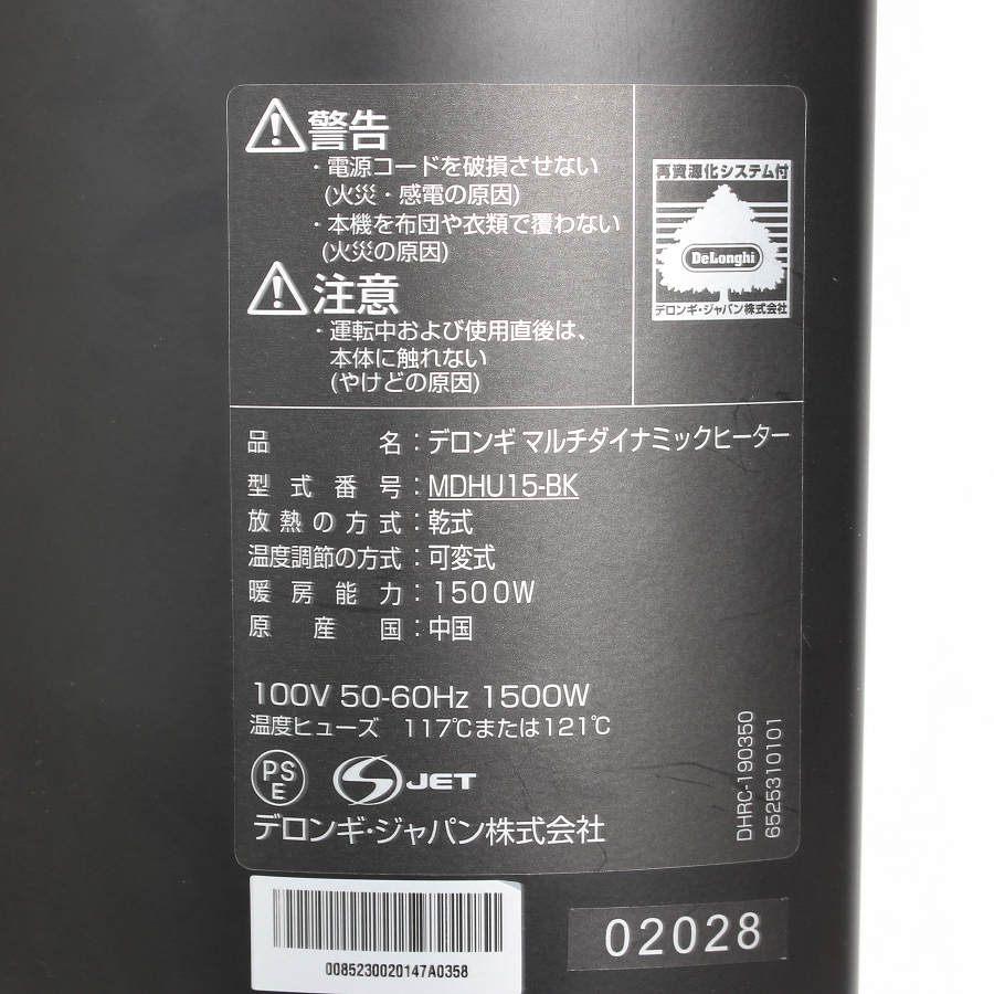 【ボーナスストアPlus】デロンギ マルチダイナミックヒーター MDHU15-BK 快適温度一定キープモデル 1500W 10〜13畳 ピュアホワイト＋マットブラック |  | 06
