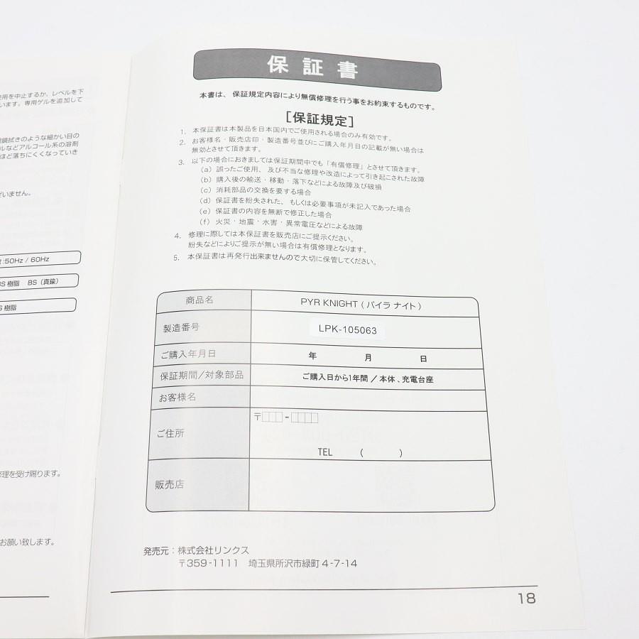 ボーナスストアPlus【美品】パイラナイト KY-PK-BR01 家庭用美容痩身機 PYR KNIGHT LINKS 本体 |  | 09