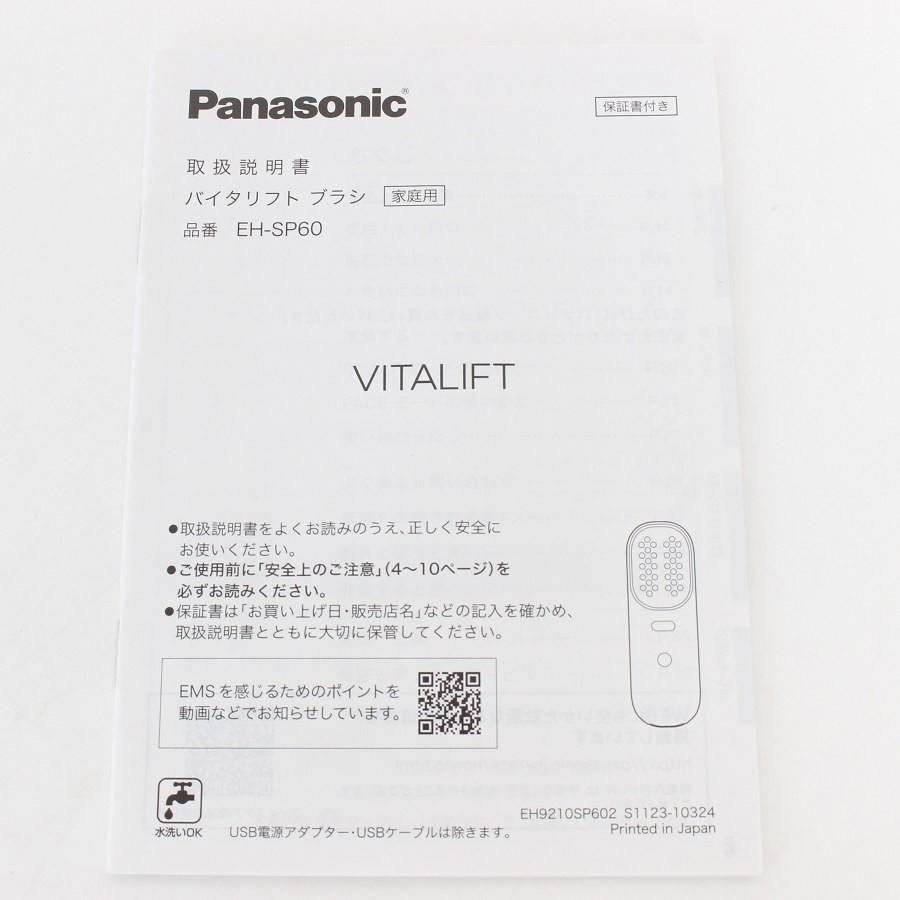 【ボーナスストアPlus】パナソニック バイタリフト ブラシ EH-SP60-H グレージュ リフトケア美顔器 Panasonic 本体 |  | 11
