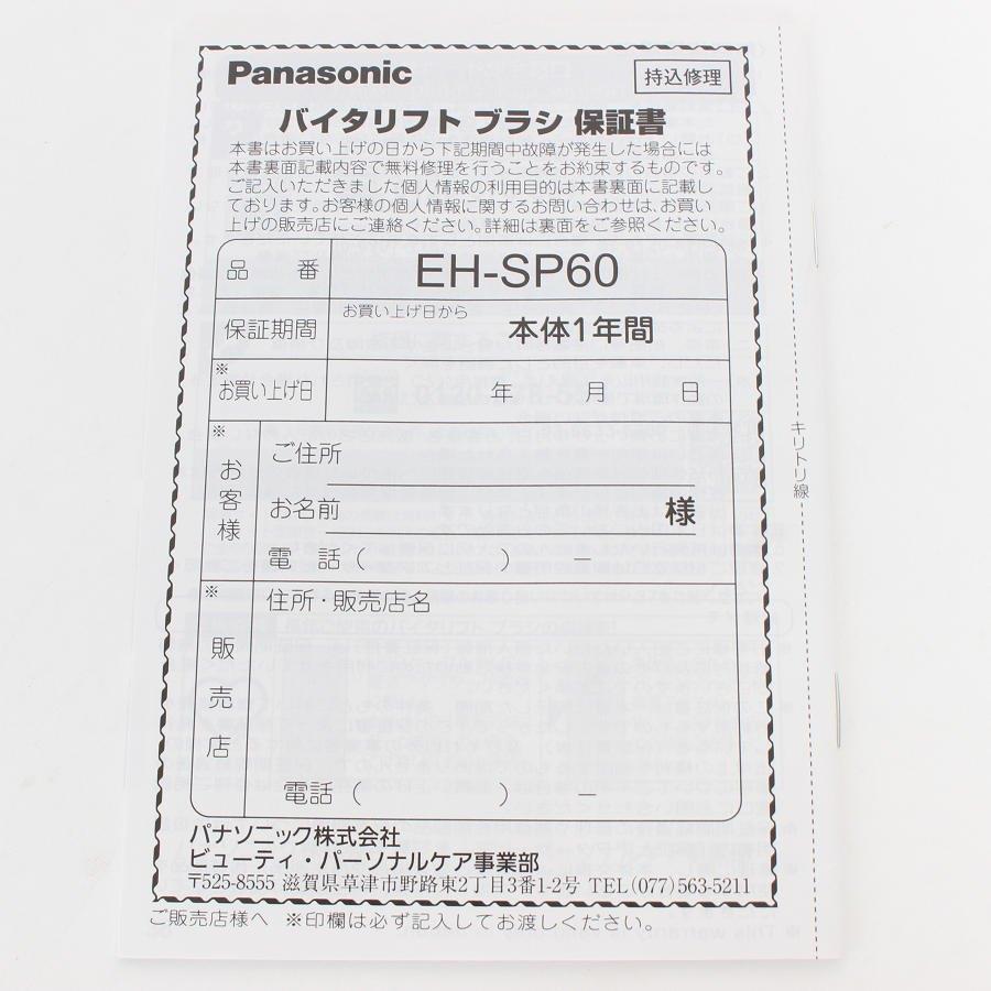 【ボーナスストアPlus】パナソニック バイタリフト ブラシ EH-SP60-H グレージュ リフトケア美顔器 Panasonic 本体 |  | 12