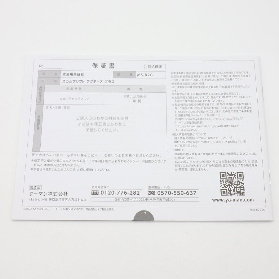 ボーナスストアPlus【美品】ヤーマン ミーゼ スカルプリフト アクティブ MS-82G 美顔器 EMS スカルプ 頭皮 防水 myse YA-MAN 本体 |  | 10