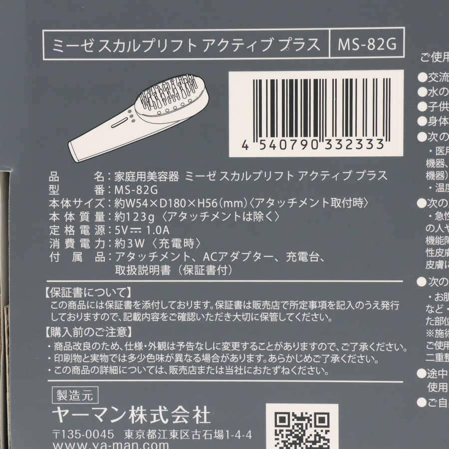 ボーナスストアPlus【美品】ヤーマン ミーゼ スカルプリフト アクティブ MS-82G 美顔器 EMS スカルプ 頭皮 防水 myse YA-MAN 本体 |  | 12