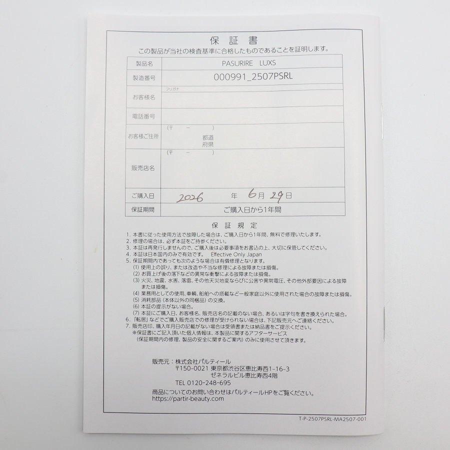 ボーナスストアPlus【美品】パルティール パスリルリュクス オールインワン美顔器 PASURIRE LUXS 本体 |  | 12
