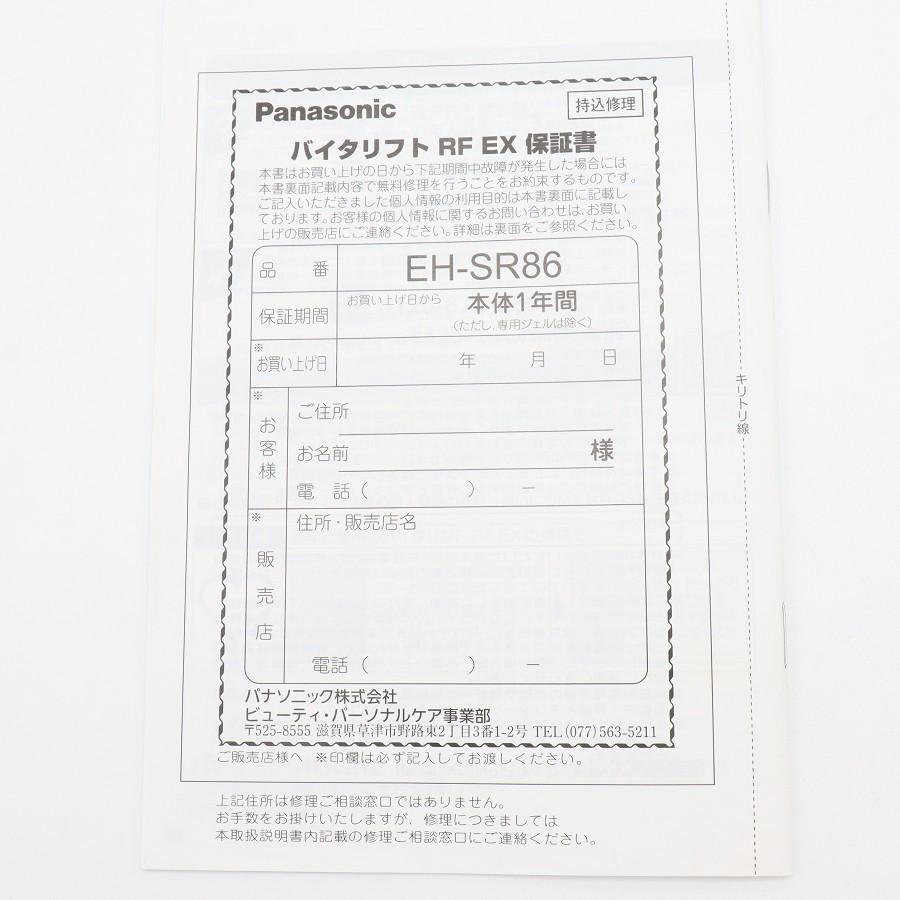 ボーナスストアPlus【美品】パナソニック バイタリフト RF EX EH-SR86-T ブラウン リフトケア美顔器 VITALIFT Panasonic 本体 |  | 11