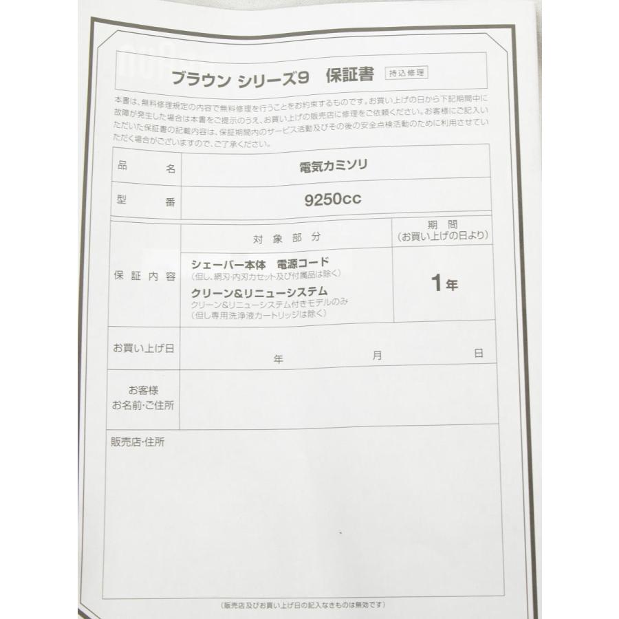 BRAUN 【美品】ブラウン 電気シェーバー 9250CC Type5790 BRAUN 【美品】ブラウン 電気シェーバー 9250CC Type5790