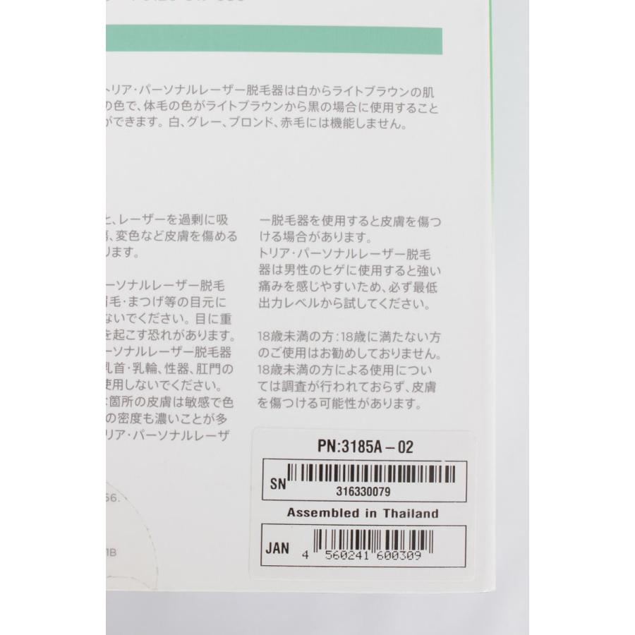 トリア・ビューティ・ジャパン 【美品】トリア パーソナルレーザー