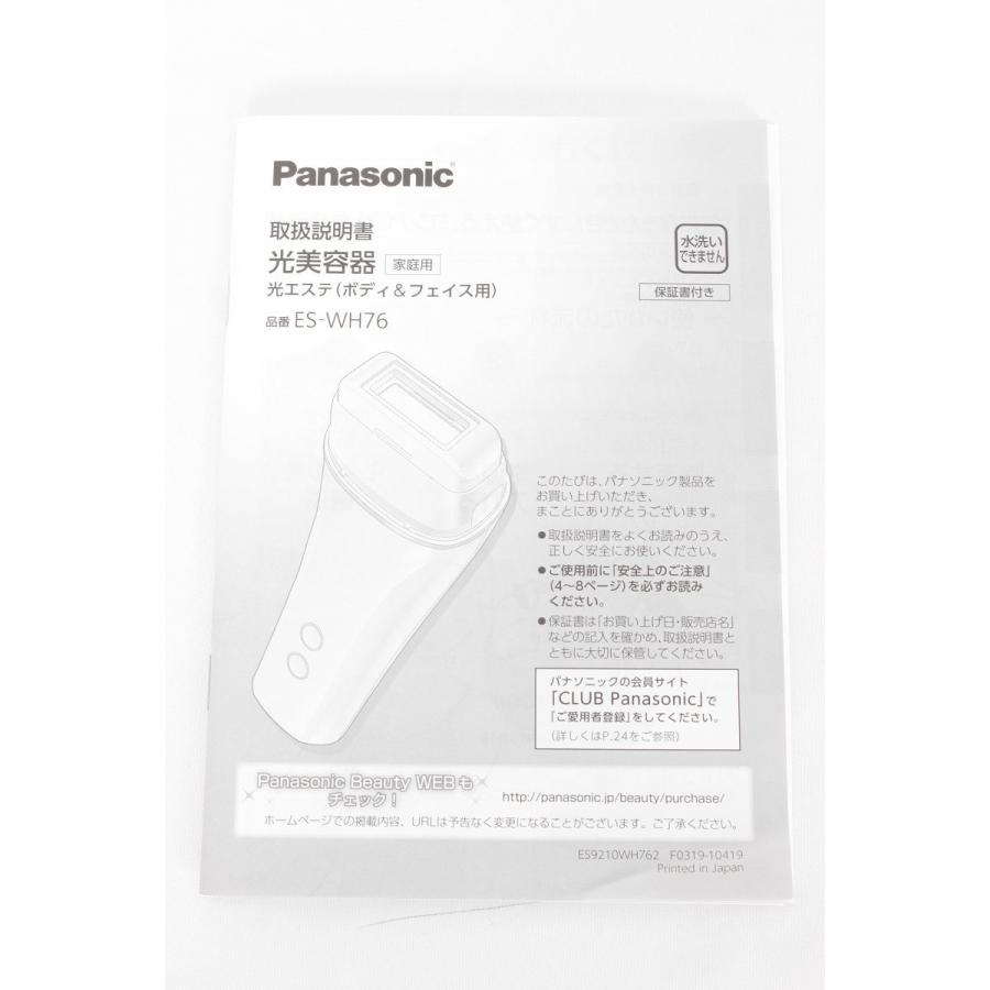 【新品】パナソニック 光美容器 ES-WH76-P 脱毛 光エステ ボディ&フェイス用 | Panasonic | 04