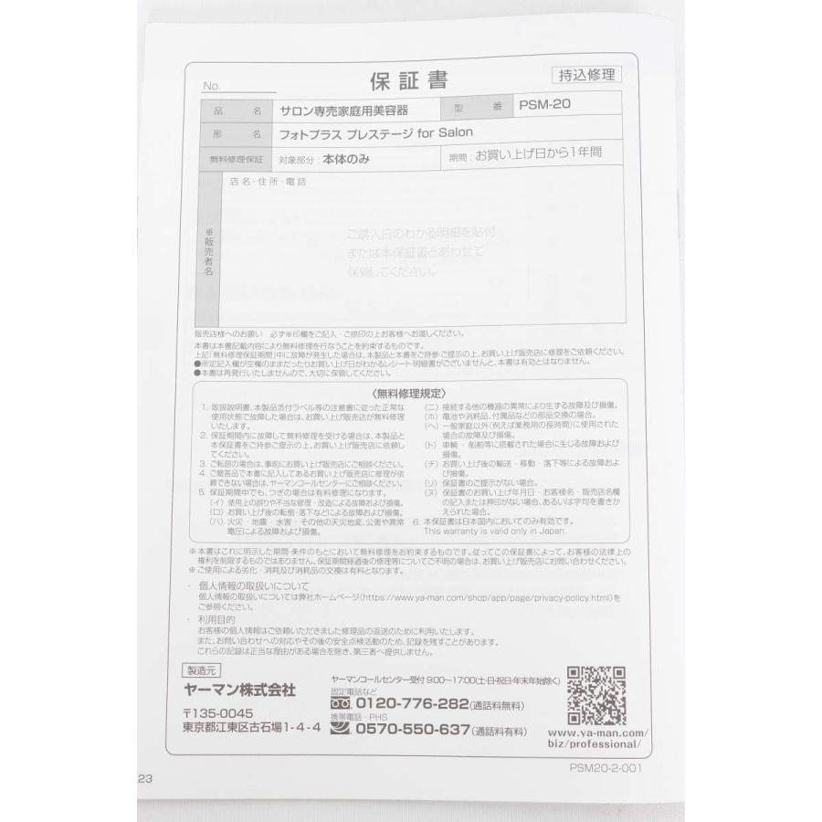 美品☆YA-MAN 美顔器 プレステージ for Salon PSM-20SR フォトプラス 【美品】ヤーマン プレステージ for Salon PSM