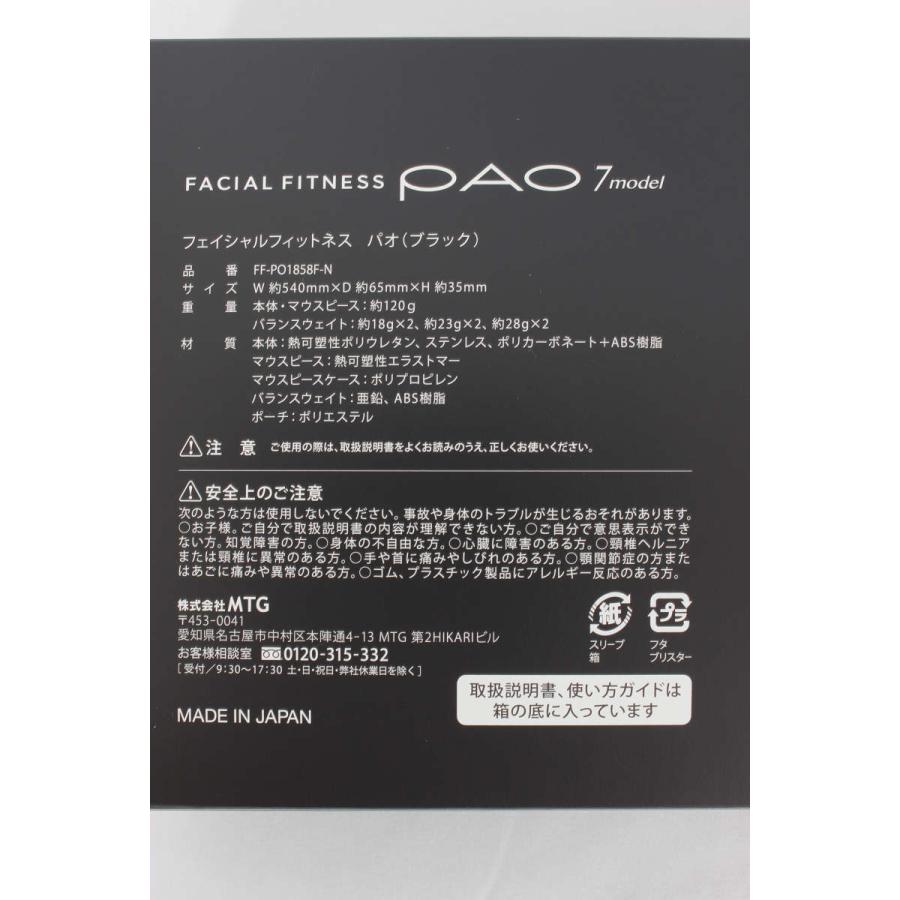 【新品】MTG フェイシャルフィットネス PAO FF-PO1858F-N 7モデル ブラック パオ 美顔器｜refun｜02