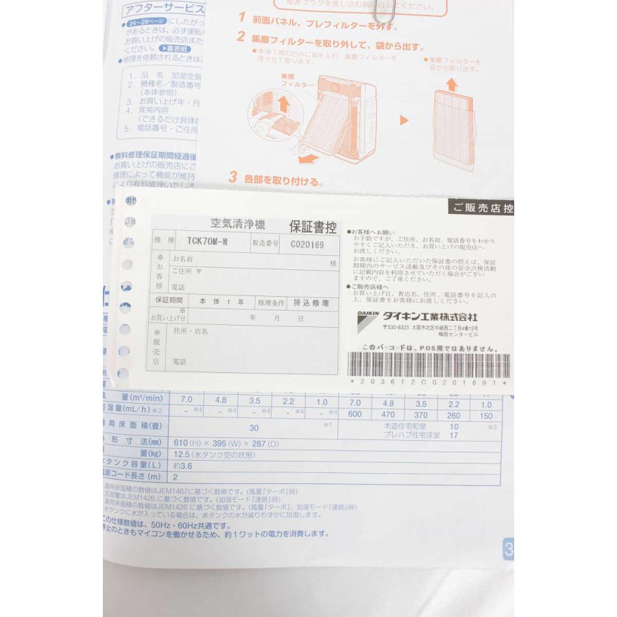 ダイキン 加湿空気清浄機 TCK70M-W うるおい光クリエール | ダイキン | 16