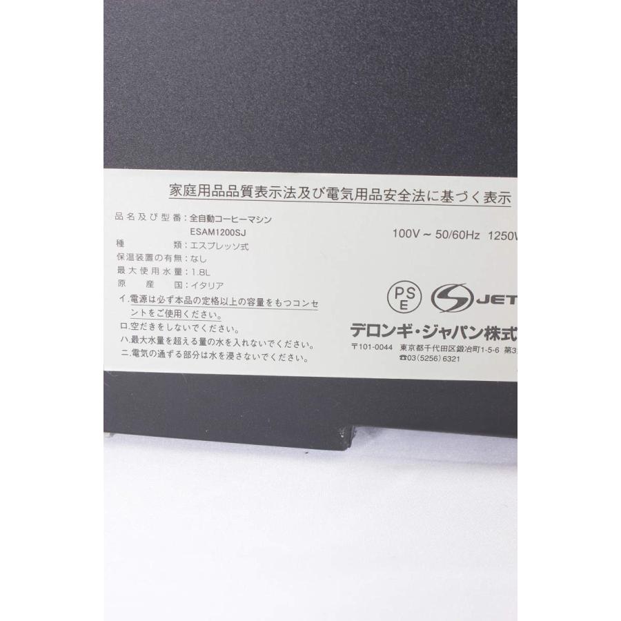 マグニフィカ デロンギ ESAM1200SJ 全自動コーヒーマシン エスプレッソ