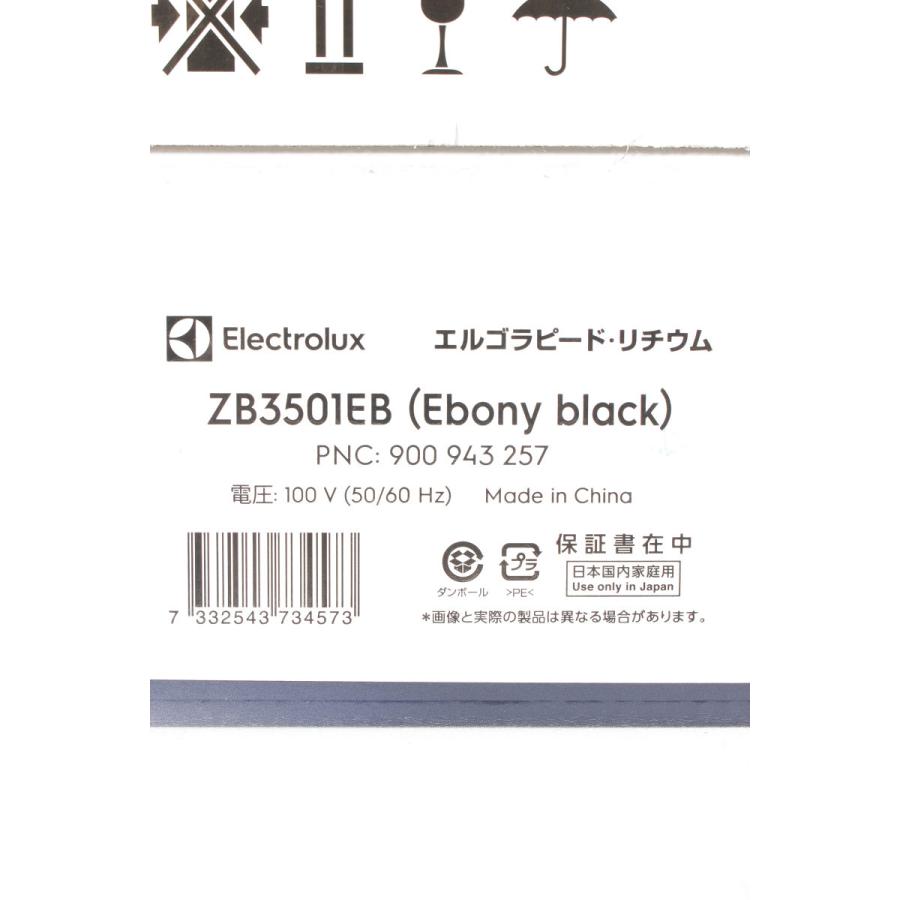 エレクトロラックス（Electrolux） 【新品】エレクトロラックス