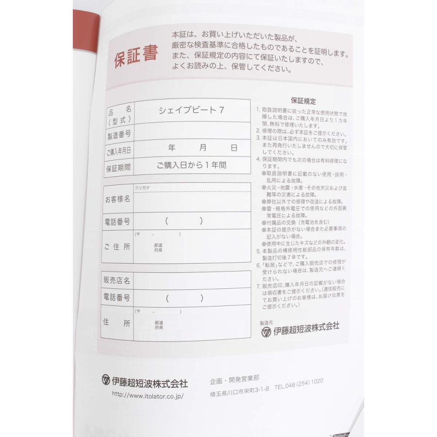 美品】伊藤超短波 シェイプビート7 Body&Face AR1871 新品パッド