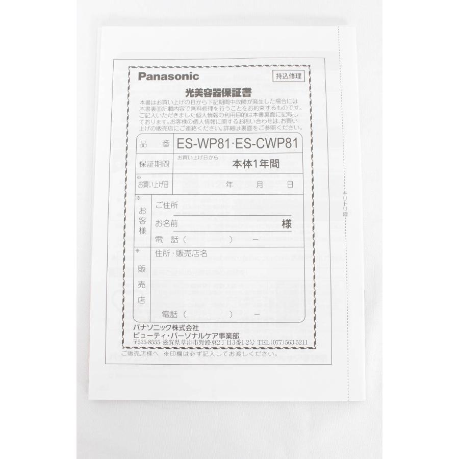 【新品】パナソニック 光エステ ES-WP81-S ボディ&フェイス用 シルバー 脱毛器 | Panasonic | 08