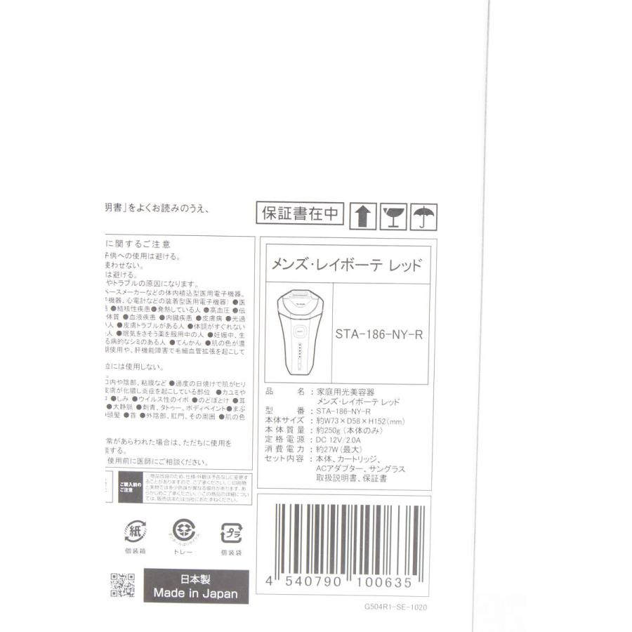 ✦未開封✦ヤーマン メンズレイボーテ STA-186-NY-R YA‐MAN ヤーマン メンズレイボーテ STA-186-NY-R 家庭用光美容器
