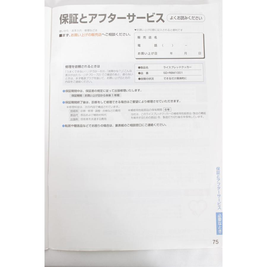 4AM55 【未使用品】Panasonic パナソニック ライスブレッドクッカー Panasonic パナソニック ライスブレッドクッカー SD-RBM1001-T