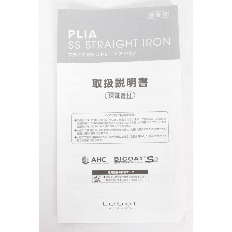LebeL ルベル プライア SS ストレートアイロン LB-PL-IRON ヘア LebeL ルベル プライア SS ストレートアイロン LB-PL-IRON ヘア