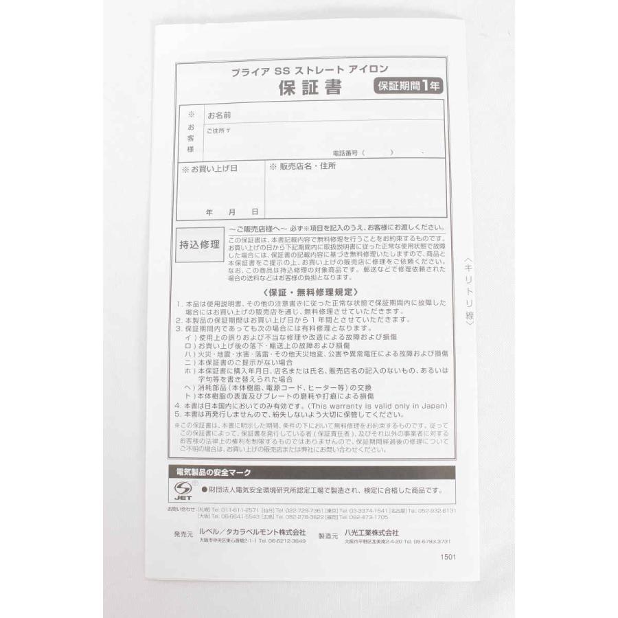 LebeL ルベル プライア SS ストレートアイロン LB-PL-IRON ヘア LebeL ルベル プライア SS ストレートアイロン LB-PL-IRON ヘア