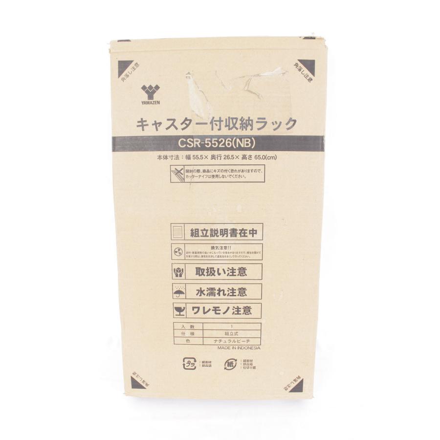 【新品】山善 キャスター付き収納ラック CSR-5526（NB）クローゼット収納 ナチュラルベージュ | 山善