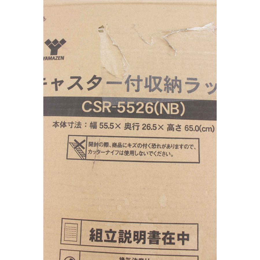 【新品】山善 キャスター付き収納ラック CSR-5526（NB）クローゼット収納 ナチュラルベージュ | 山善 | 03