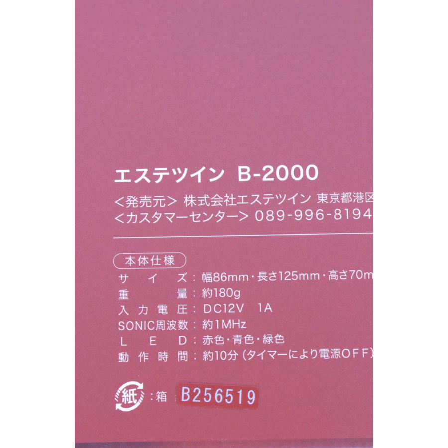 美品】エステツイン B-2000 新品ジェル付き ホームケア