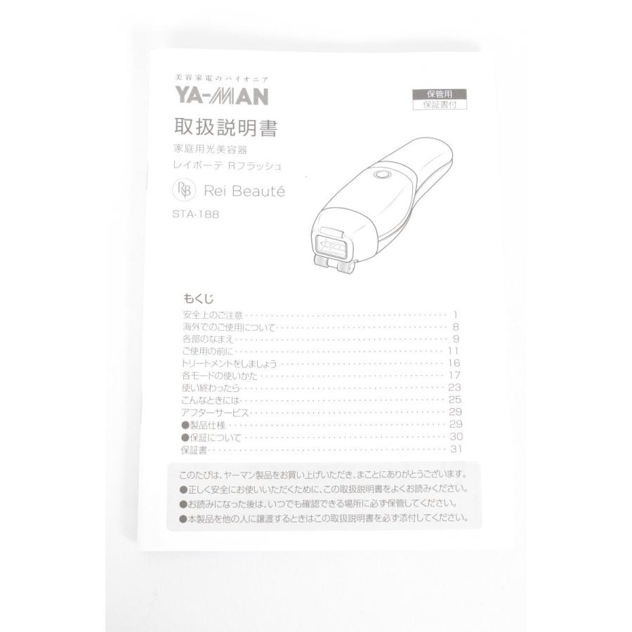 【美品】ヤーマン レイボーテ Rフラッシュ STA-188 家庭用美容器 脱毛器 | YA‐MAN | 06
