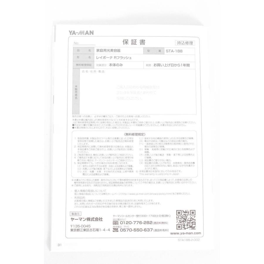 【美品】ヤーマン レイボーテ Rフラッシュ STA-188 家庭用美容器 脱毛器 | YA‐MAN | 07