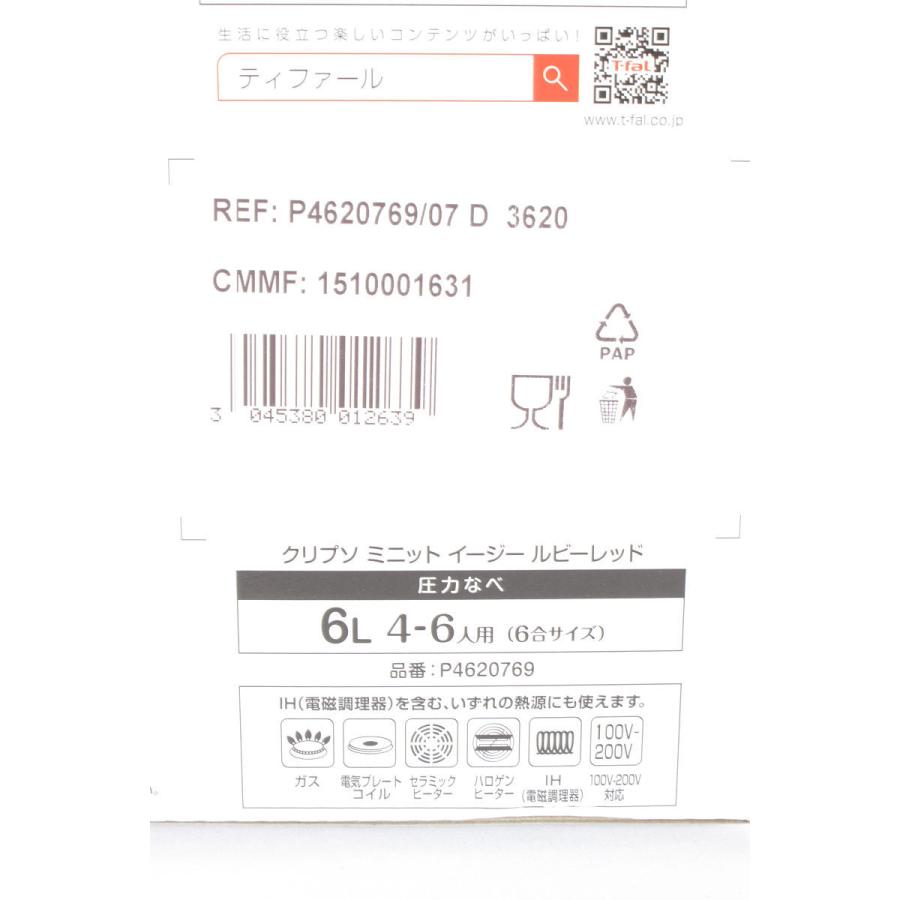 【新品】ティファール クリプソ ミニット イージー 6L P4620769 ルビーレッド 圧力鍋 | クリプソ ミニット | 02