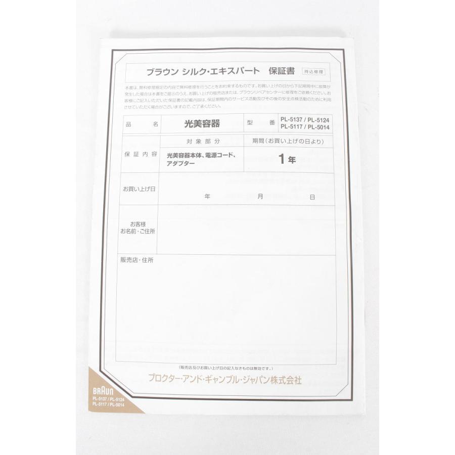 【美品】ブラウン シルクエキスパート Pro5 PL-5117 脱毛器 | BRAUN | 08
