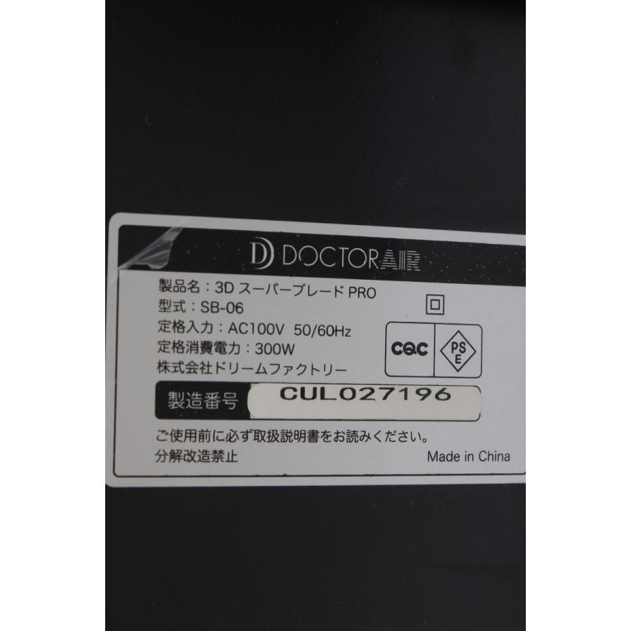 ドクターエア SB-06BK BLACK 保証書あり スーパーブレード 【美品】ドクターエア 3DスーパーブレードPRO SB-06