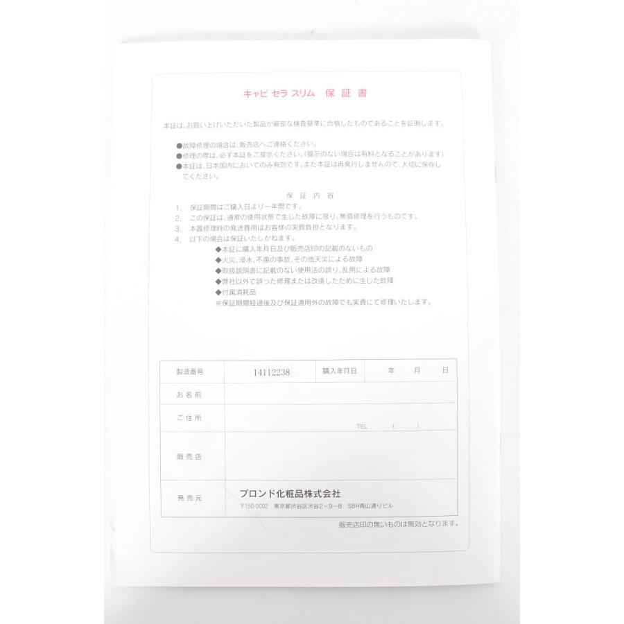 SBH キャビセラスリム