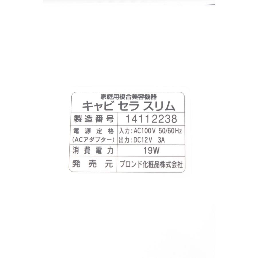 キャビセラスリム 家庭用複合美容機器 スリムビューティハウス : 14448
