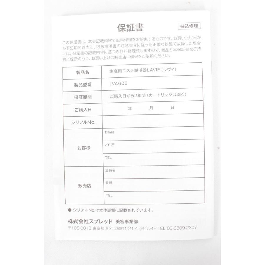 【美品】LAVIE 家庭用エステ脱毛器 ラヴィ LVA600 IPL光脱毛器 裸美 |  | 09