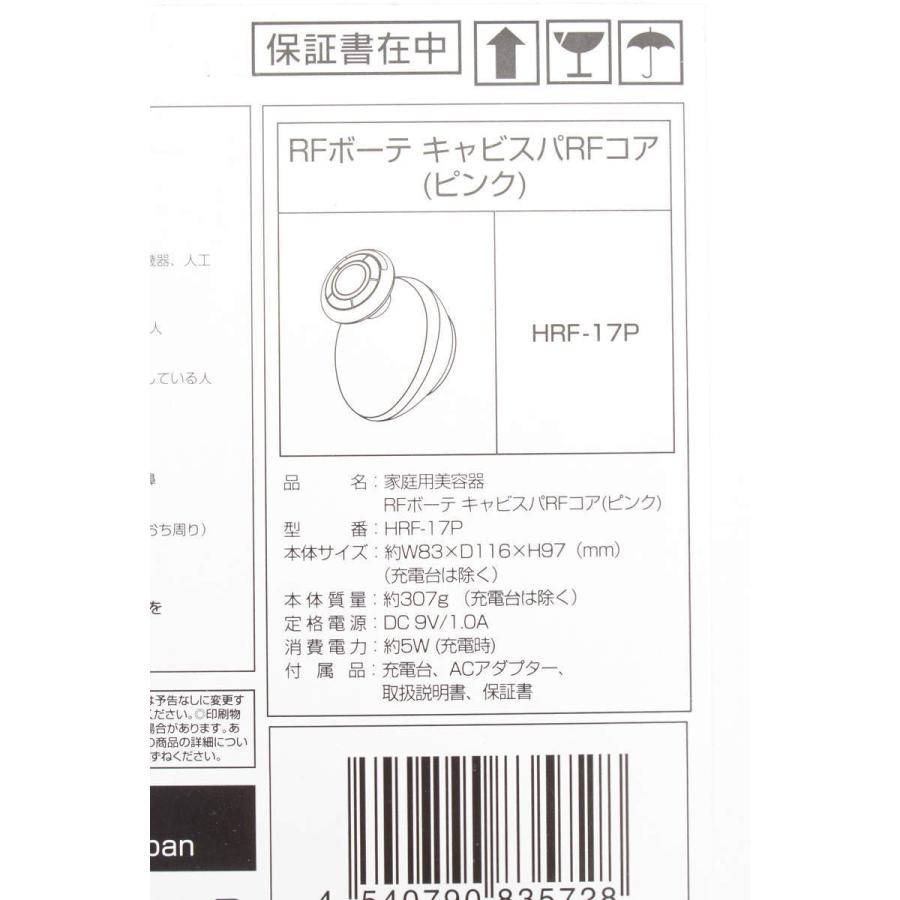【新品】ヤーマン RFボーテ キャビスパRFコア HRF-17P ピンク EMS ボディケア エステ機器 美容機器 | YA‐MAN | 07