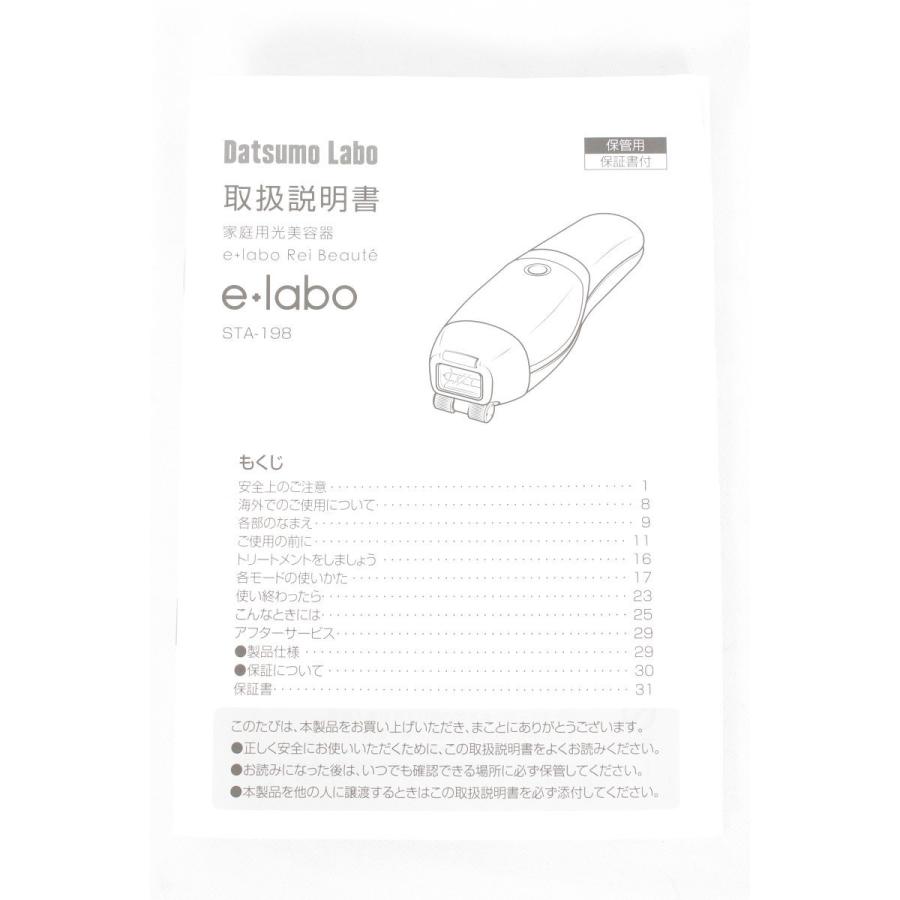 【美品】ヤーマン イーラボ レイボーテ STA-198-P 家庭用美容器 脱毛器 e+labo Rei Beaute