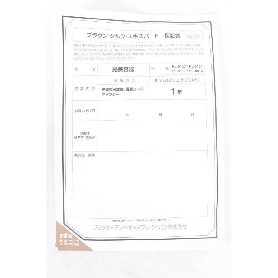 【美品】ブラウン シルクエキスパート Pro5 PL-5117 脱毛器 | BRAUN | 08