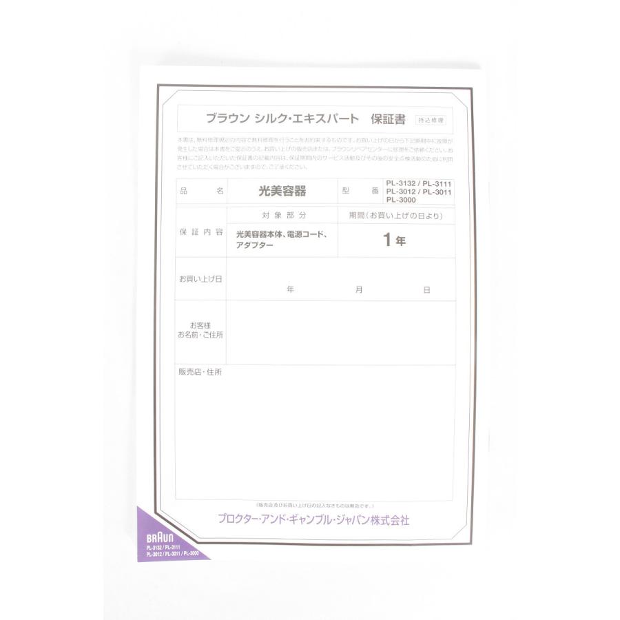 【美品】ブラウン シルクエキスパート Pro3 PL-3111 脱毛器 | BRAUN | 08