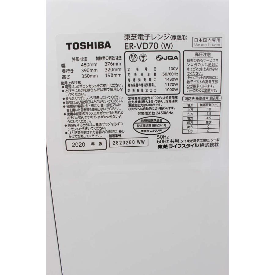 TOSHIBA（東芝） 【美品】東芝 石窯ドーム ER-VD70（W) 角皿式
